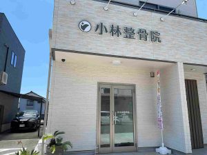 小林整骨院｜様々な施術法を組み合わせて一人ひとりにあった交通事故施術を提案